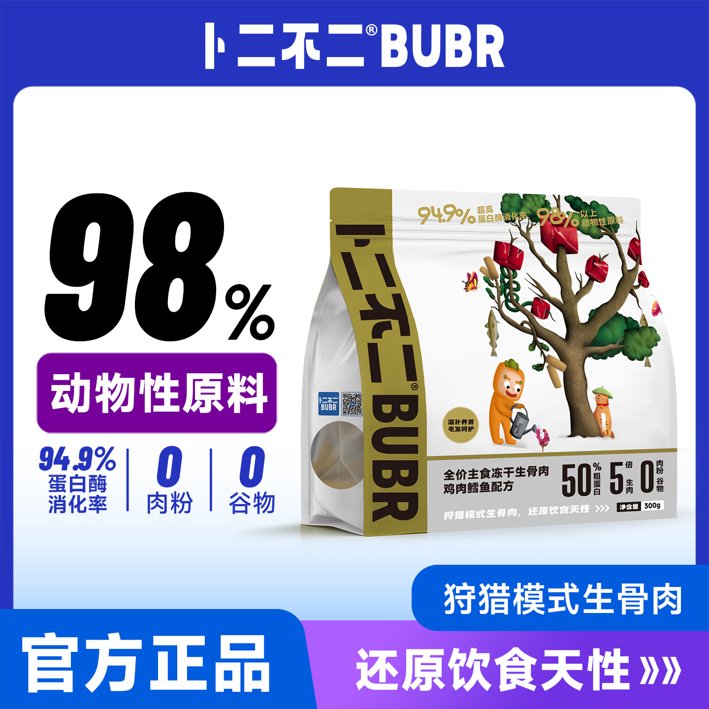 全价生骨肉主食冻干猫粮