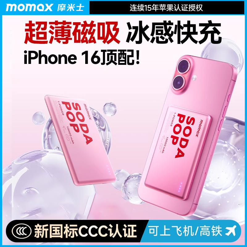 【3C认证可上飞机】MOMAX/摩米士磁吸无线充宝MagSafe快充20W有线超薄金属适用于苹果1615promax华为移动电源