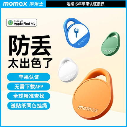 Momax摩米士防丢定位器适用苹果airtag定位器平替tag跟踪电动车自行车钥匙扣gps定位宠物老人防走丢神器儿童