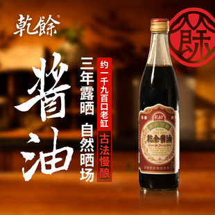 乾余酿造古法酱油手工酿制传统老缸酱油非转基因东北大豆自然发酵