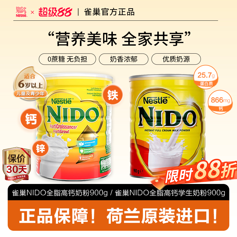雀巢荷兰进口Nido速溶全脂高钙成人学生奶粉早餐营养补充900g*2罐