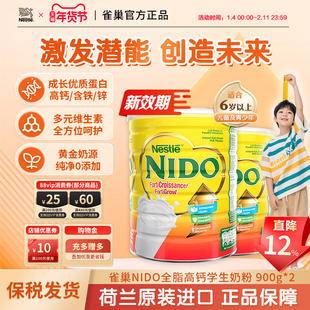 雀巢NIDO荷兰中小学青少年成长高钙奶粉0添加0糖6岁以上900g*2罐