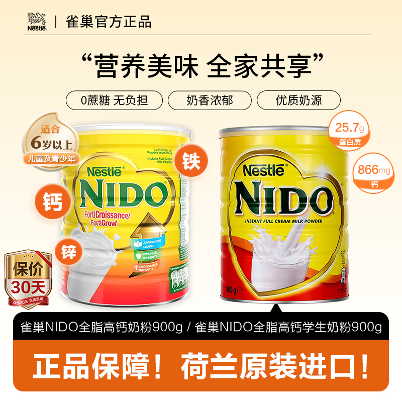 雀巢荷兰进口Nido速溶全脂高钙成人学生奶粉早餐营养补充900g*2罐
