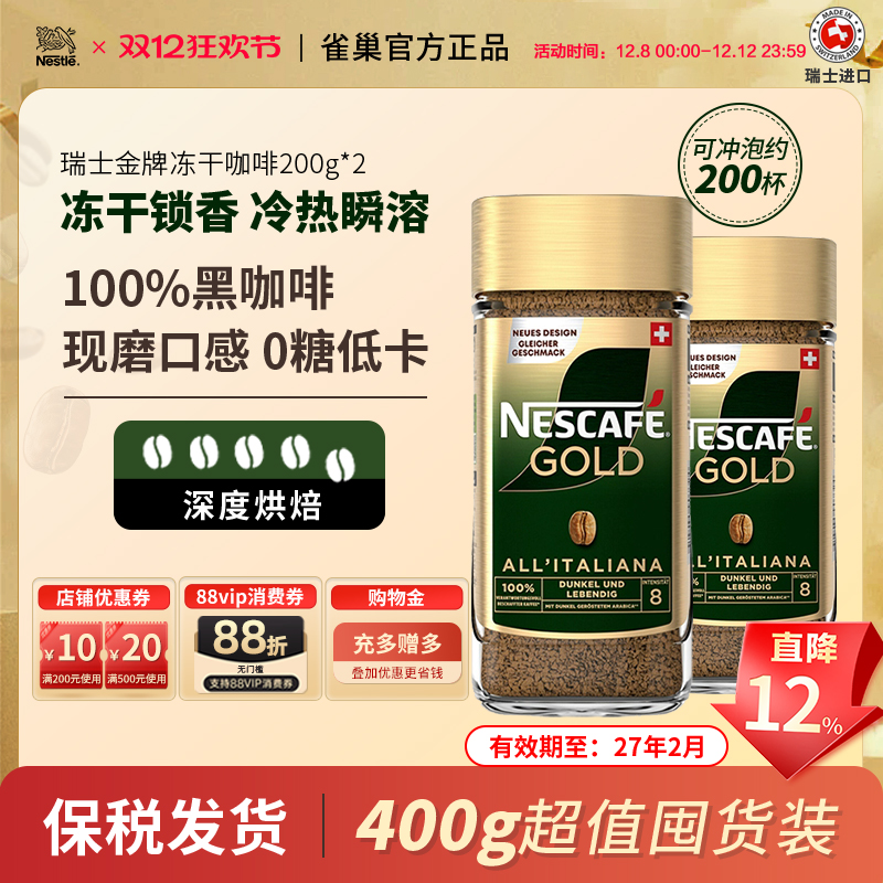 雀巢金牌咖啡0糖0脂深度烘焙400g