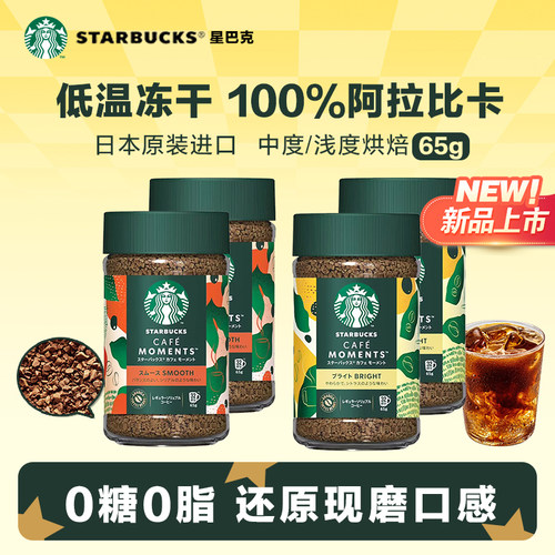 星巴克日本0糖冻干速溶咖啡