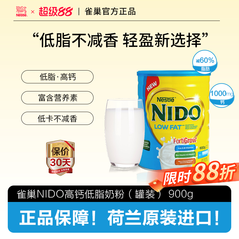 【高钙低脂】雀巢nido荷兰进口高蛋白牛奶成人 减脂 速溶奶粉900g