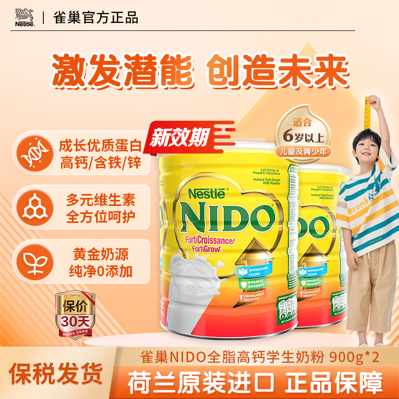 nido学生奶粉高钙