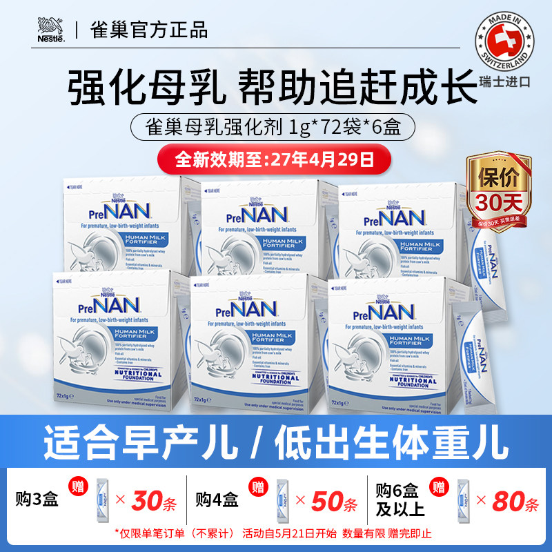 雀巢母乳强化剂FM85早产儿低体重水解增强剂澳版波兰版72袋*6盒