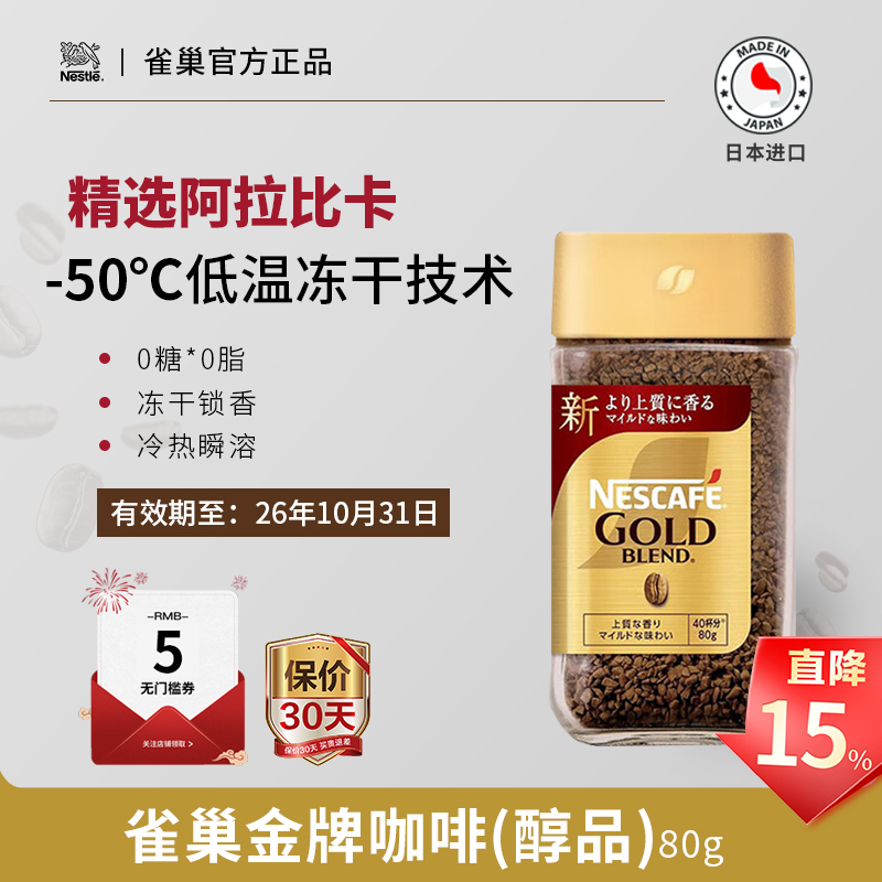 Nestle雀巢金牌冻干冷萃纯黑咖啡