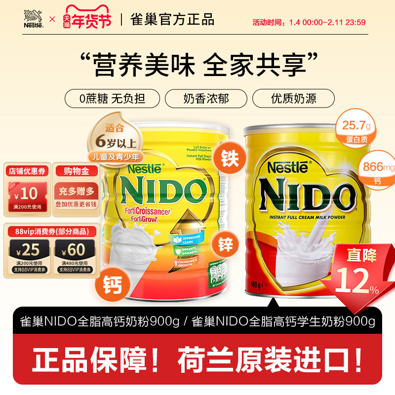 雀巢荷兰进口Nido速溶全脂高钙成人学生奶粉早餐营养补充900g*2罐