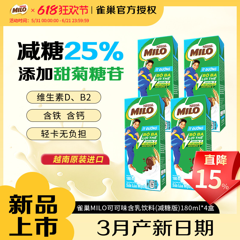 【新品】雀巢美禄milo阿可可牛奶华麦芽田减糖版营养饮料180ml*4