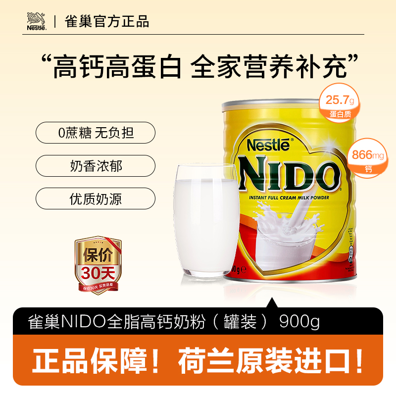 荷兰进口雀巢NIDO早餐奶高钙高蛋白奶粉成人青少年全脂罐装900g