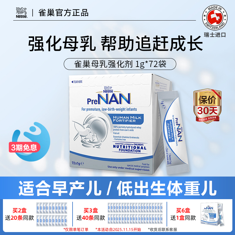 雀巢FM85母乳强化剂低体重奶粉