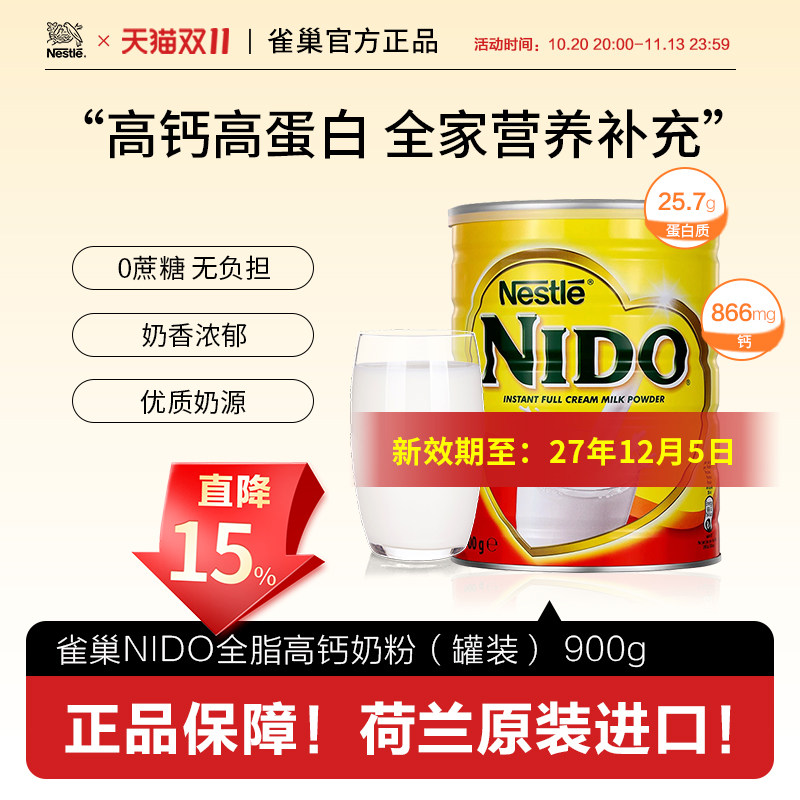 荷兰进口雀巢NIDO早餐奶高钙高蛋白奶粉成人青少年全脂罐装900g