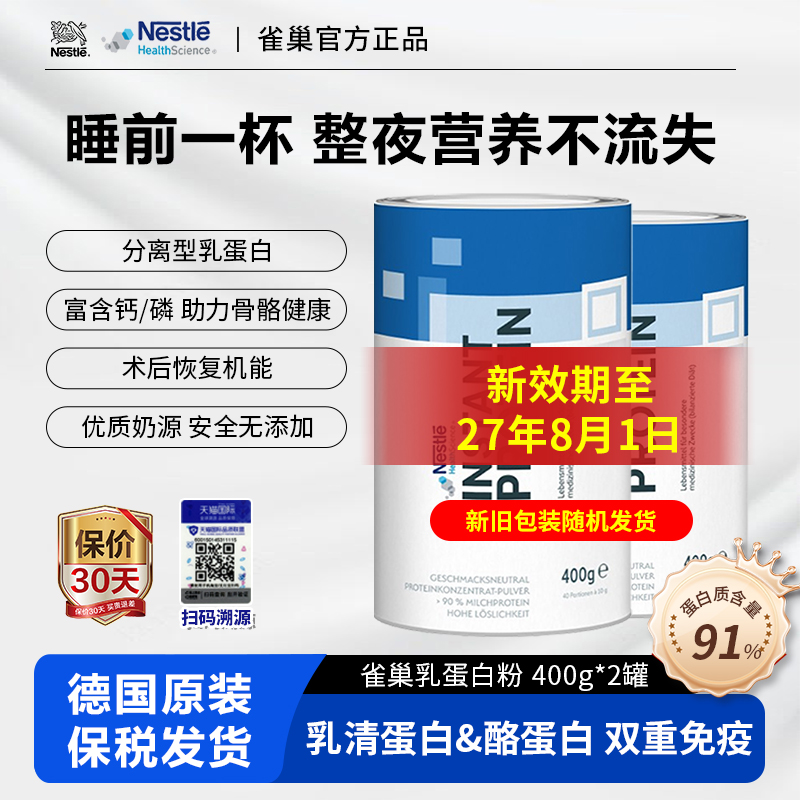 无糖德国蛋白粉雀巢动物乳清蛋白