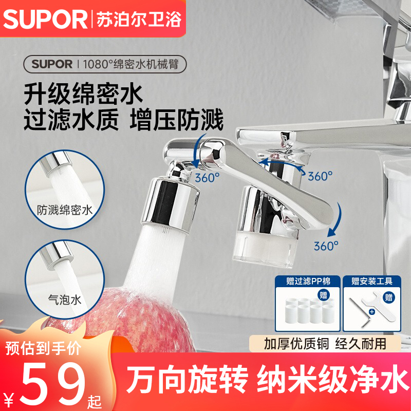 苏泊尔水龙头延伸器万向机械臂面盆增压起泡器卫生间厨房洗漱神器
