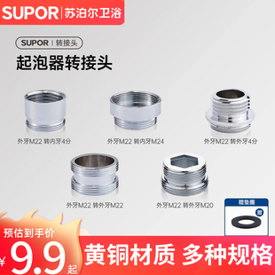 单拍不发 苏泊尔机械臂起泡器转接头配件 换购专享