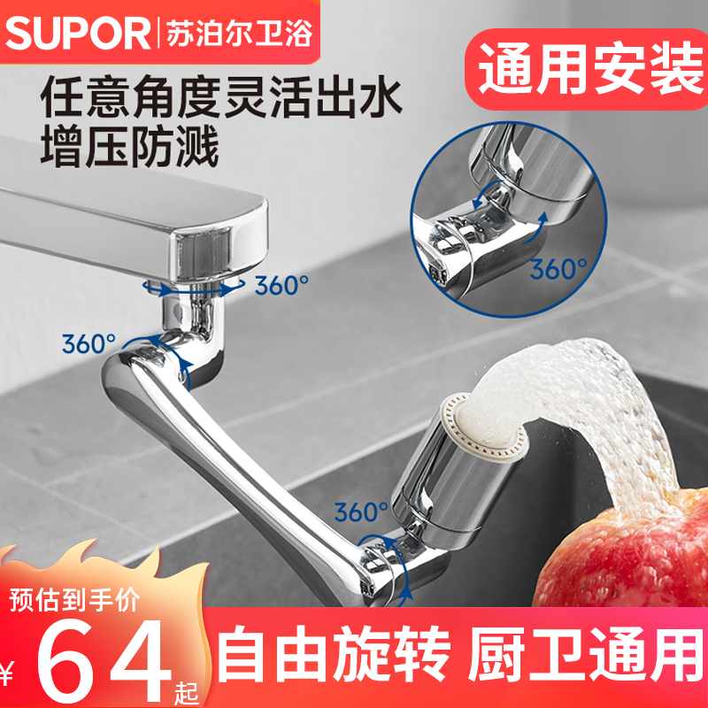 苏泊尔起泡器万向可旋转