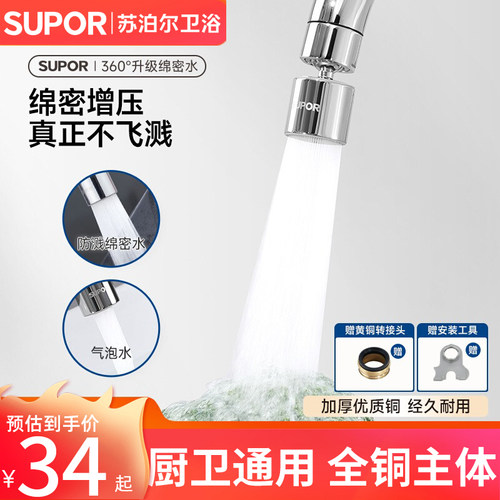 增压防溅水水龙头起泡器真全铜