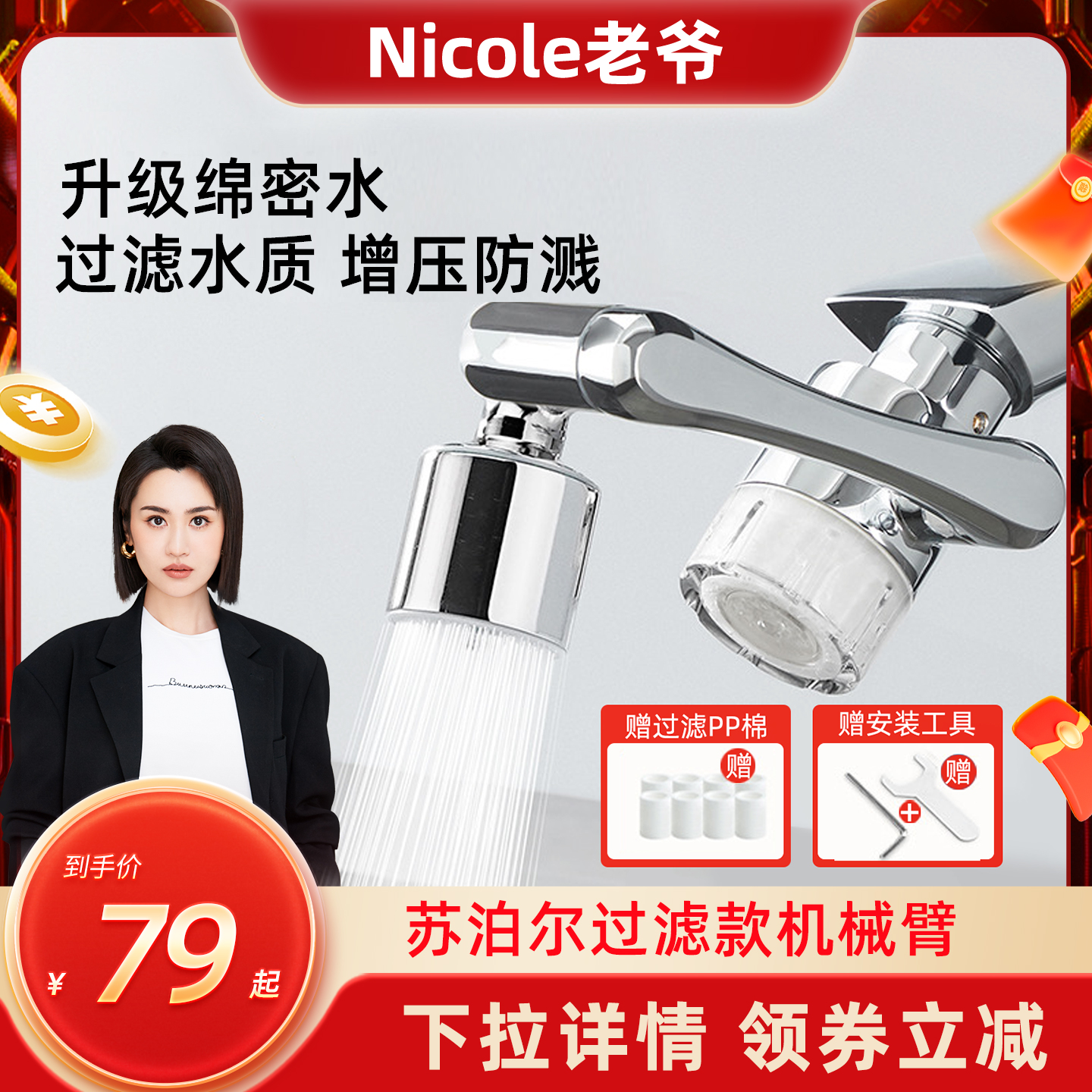 苏泊尔水龙头延伸器机械臂