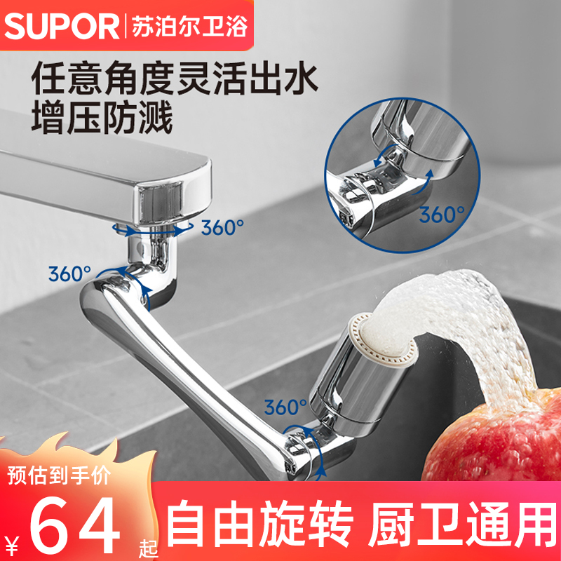 苏泊尔水龙头延伸器万向机械臂面盆增压起泡器卫生间厨房洗漱神器
