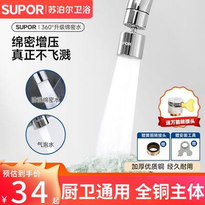 增压防溅水水龙头起泡器真全铜
