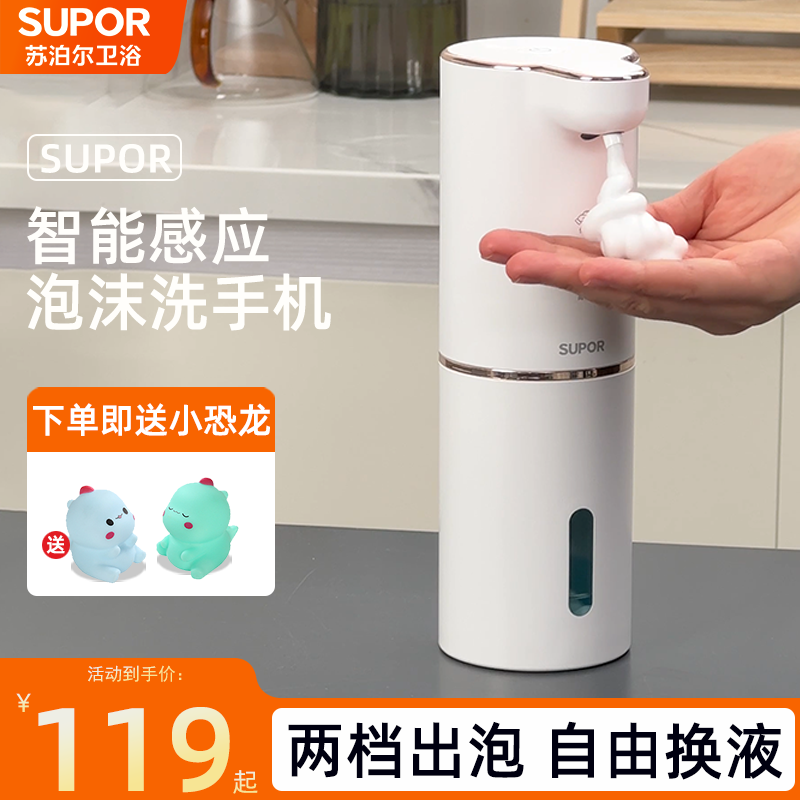 苏泊尔智能自动感应泡沫洗手机套装厨房卫生间电动皂液器洗手液机,家装主材,皂液器,淘宝优惠券,粉丝福利购,淘宝优惠卷