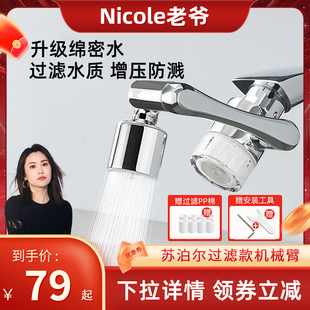 苏泊尔万向水龙头延伸器机械臂水嘴防溅起泡 nicole老爷直播间
