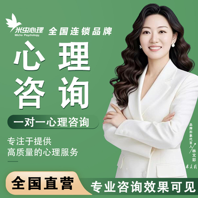 情感咨询线上心理咨询婚姻家庭失恋疏导拯救修复指导倾诉抑郁焦虑