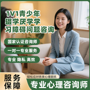 青少年心理咨询亲子关系青春期叛逆情绪压力家庭教育焦虑抑郁厌学