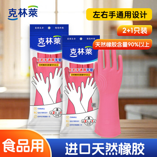 克林莱进口天然橡胶家务手套