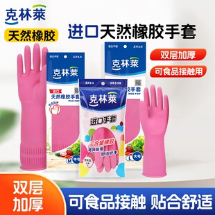 擦擦克林进口天然橡胶手套厨房清洁洗碗洗衣服家用双层加厚