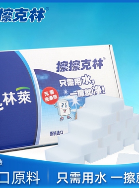 擦擦克林纳米海绵擦密度高强力去污厨房清洁神奇魔力擦盒装CC-11