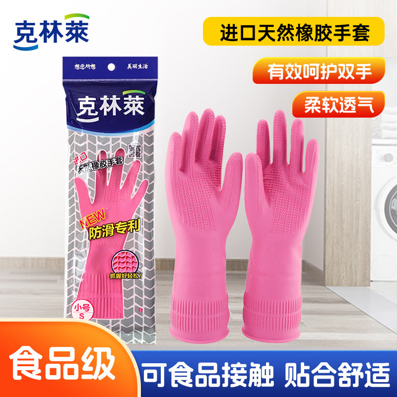擦擦克林进口天然橡胶手套加长加厚刷锅洗碗洗衣服耐用家务手套