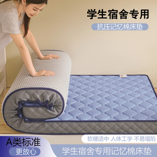 学生宿舍专用记忆棉床垫单人软垫子加厚90x190cm寝室上下铺软褥子