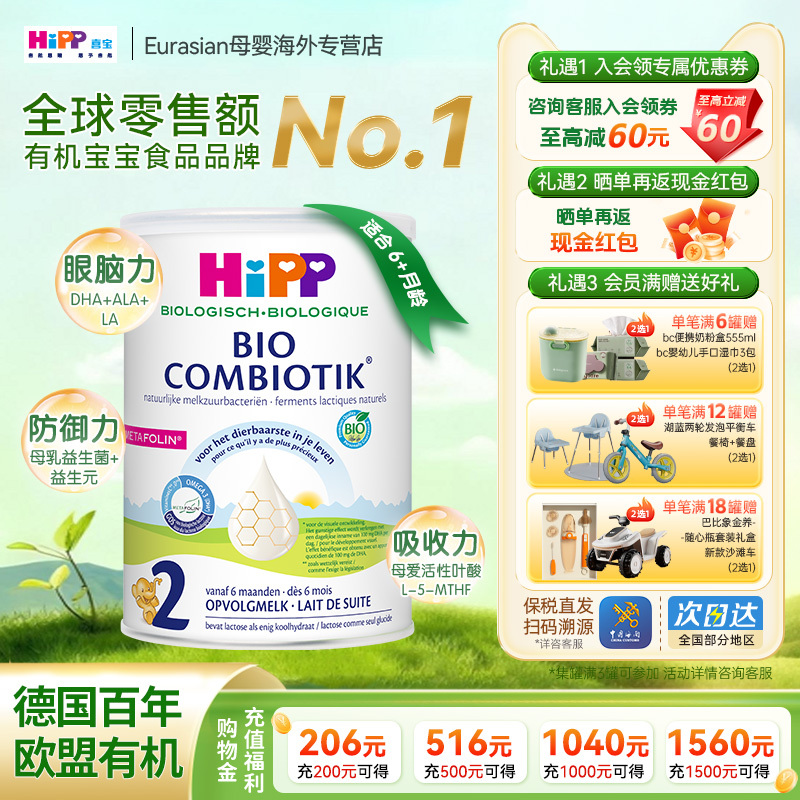 【旗舰】HiPP喜宝荷兰至臻版有机益生菌婴幼儿配方奶粉2段6-12月