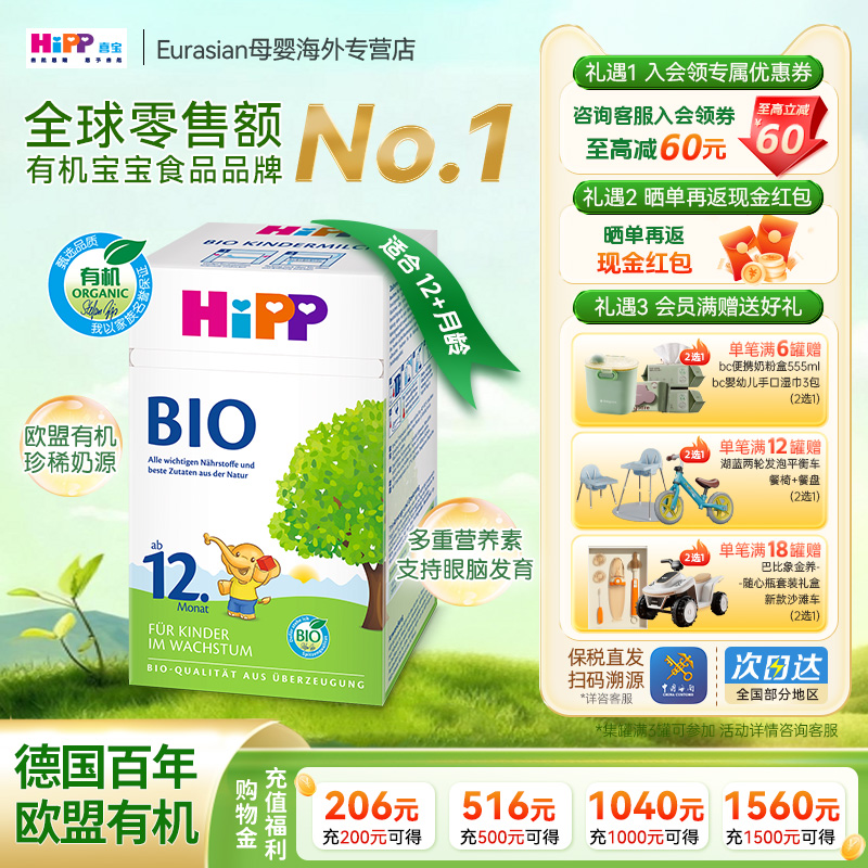 【旗舰】HiPP喜宝德国经典有机bio幼儿成长奶粉全乳糖12+段1-6岁