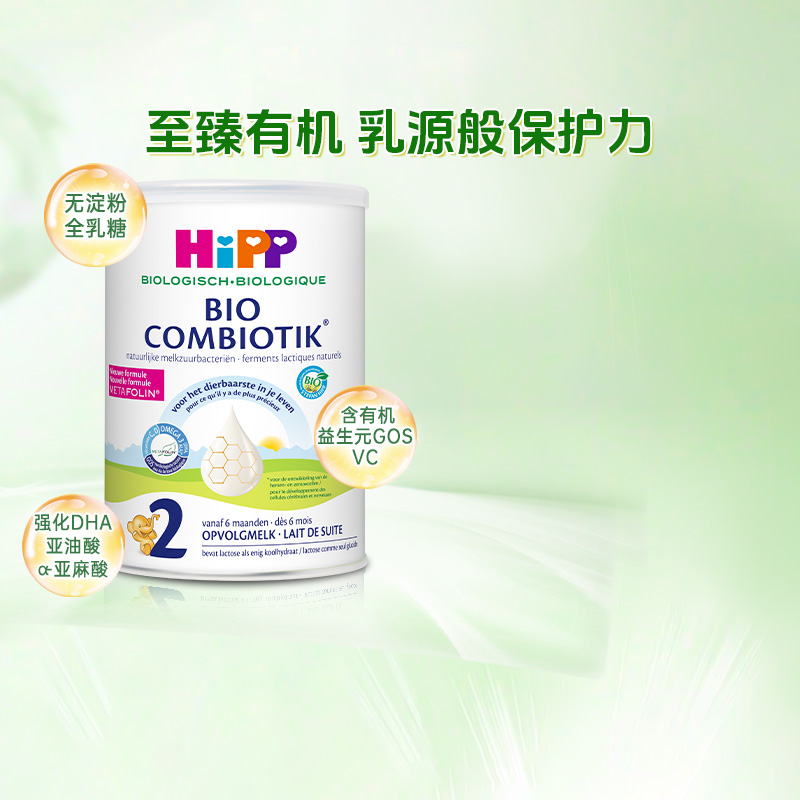 【旗舰】HiPP喜宝荷兰至臻版有机益生菌婴幼儿配方奶粉2段6-12月