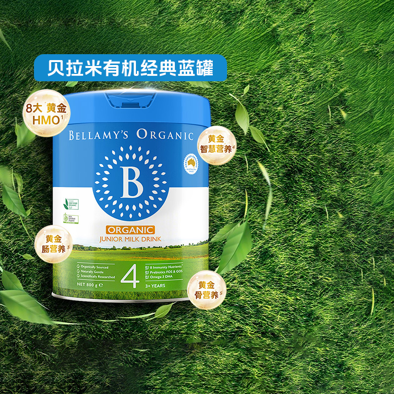 澳洲贝拉米奶粉4段升级2.0儿童有机婴幼儿配方营养奶粉800g/罐
