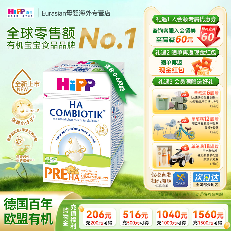 HiPP喜宝HA超滤小分子水解低敏婴幼儿配方P段600g（0-6个月