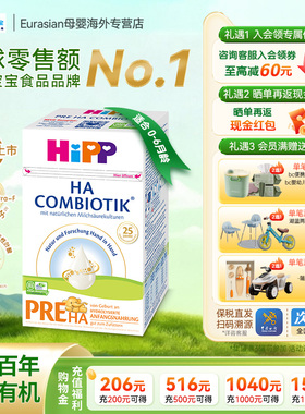 HiPP喜宝HA超滤小分子水解低敏婴幼儿配方P段600g（0-6个月