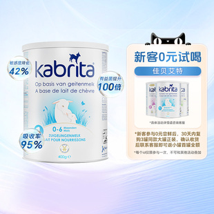 6个月400g 婴儿羊奶粉1段0 荷兰kabrita佳贝艾特白金版 罐 旗舰