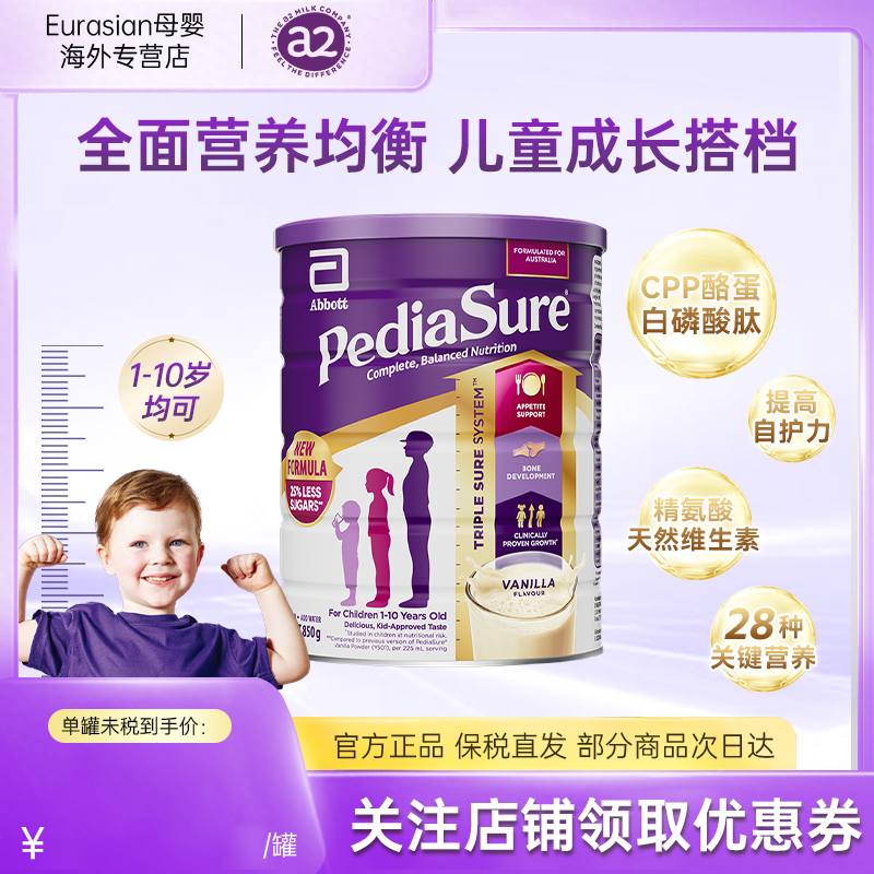 【官方正品】雅培澳洲版小安素儿童全营养奶粉香草味效期26.2-3月
