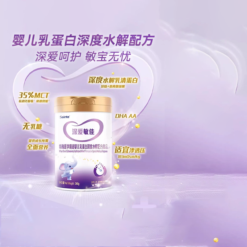 深爱敏佳乳蛋白深度水解配方奶粉婴幼儿食物蛋白过敏婴儿1段360g