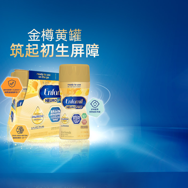 临期*美赞臣美版Enfamil金樽婴幼儿HMO配方液态奶1段237ml*6瓶