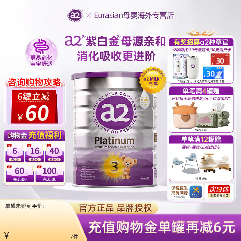 a2澳洲官方进口白金3段