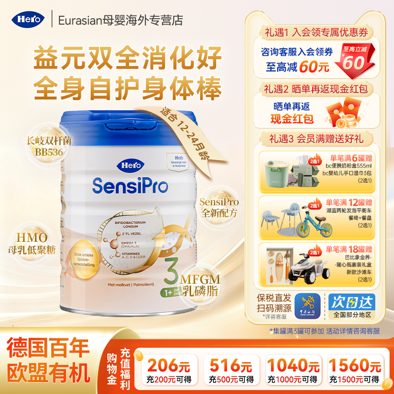 HeroBaby白金pro版婴幼儿牛奶粉3段700g一岁以上