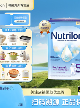 Nutrilon荷兰牛栏5段原装进口2-3岁DHA婴幼儿宝宝配方牛奶粉800g