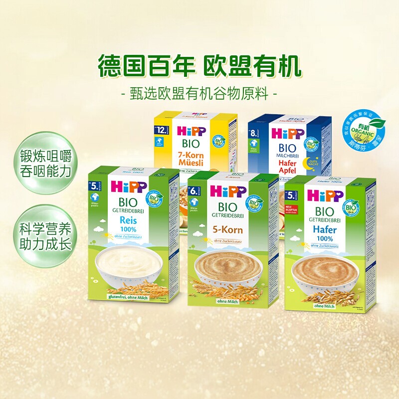 HiPP喜宝有机婴儿米粉米糊宝宝辅食200g五谷燕麦/大米/什锦麦片