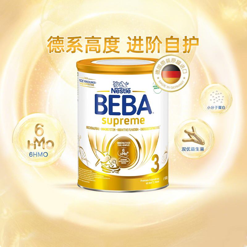 【旗舰】雀巢BEBA贝巴beba至尊3段婴幼儿高端进口配方奶粉800g